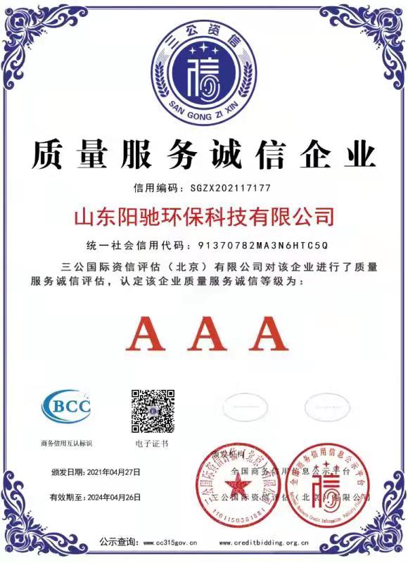 質(zhì)量服務誠信企業(yè)
